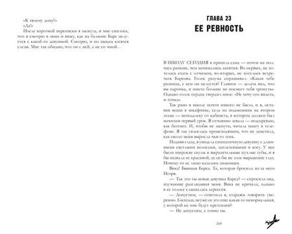 Фотография книги "Анна Джейн: Твое сердце будет разбито"