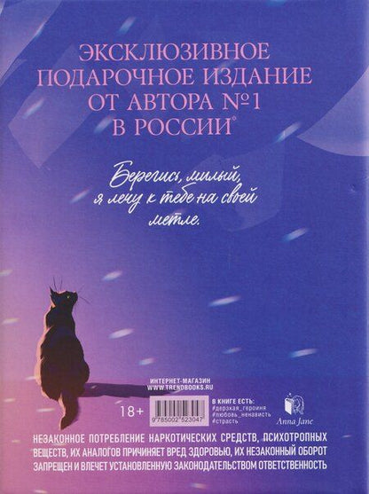 Фотография книги "Анна Джейн: Ведьма. Дилогия: Влюбленная ведьма. Восхитительная ведьма"