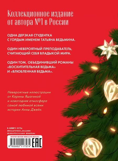 Фотография книги "Анна Джейн: Ведьма. Новогодняя дилогия"