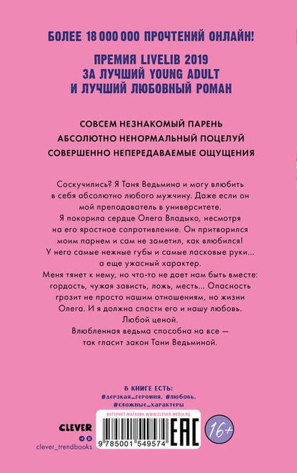 Фотография книги "Анна Джейн: Влюбленная ведьма. Книга вторая"