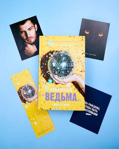 Фотография книги "Анна Джейн: Влюбленная ведьма. Книга вторая (+мерч)"