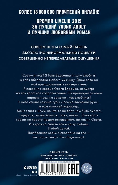 Фотография книги "Анна Джейн: Влюбленная ведьма"