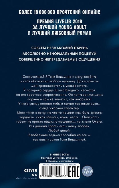 Фотография книги "Анна Джейн: Влюбленная ведьма"