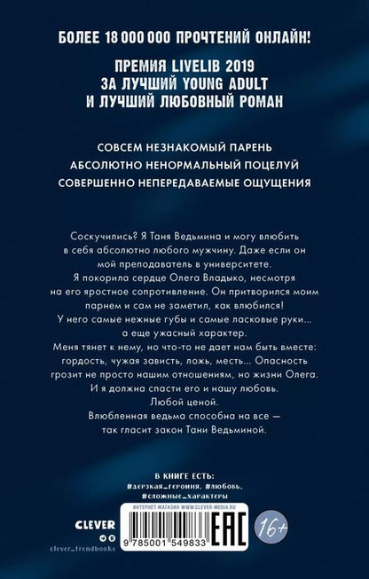 Фотография книги "Анна Джейн: Влюбленная ведьма"