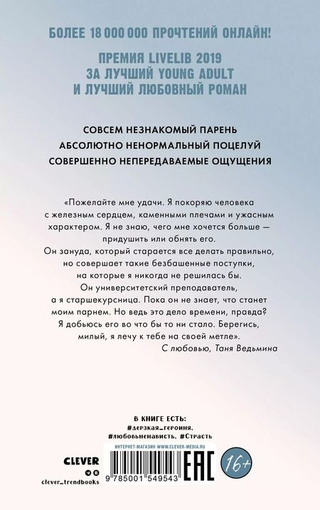 Фотография книги "Анна Джейн: Восхитительная ведьма. Книга первая"