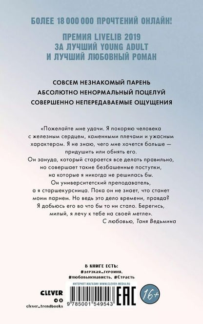 Фотография книги "Анна Джейн: Восхитительная ведьма. Книга первая"