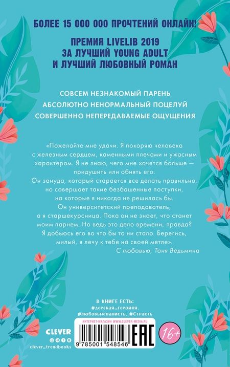 Фотография книги "Анна Джейн: Восхитительная ведьма. Книга первая"