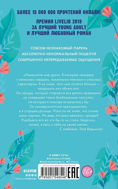 Фотография книги "Анна Джейн: Восхитительная ведьма. Книга первая"