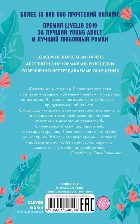 Фотография книги "Анна Джейн: Восхитительная ведьма. Книга первая"