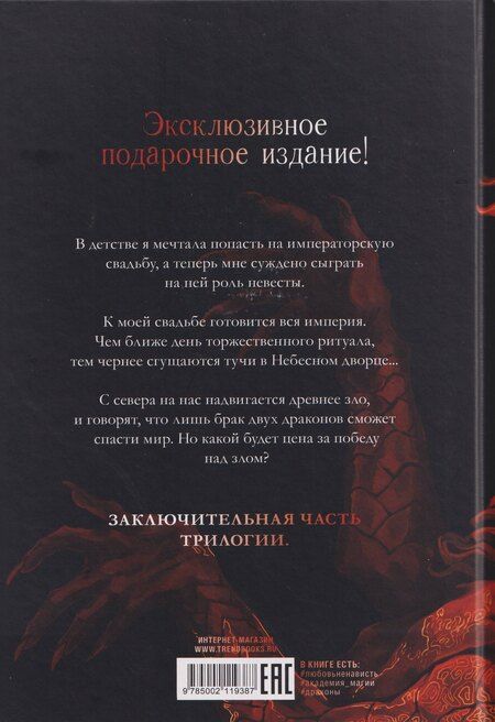 Фотография книги "Анна Джейн: Звезда Черного дракона"