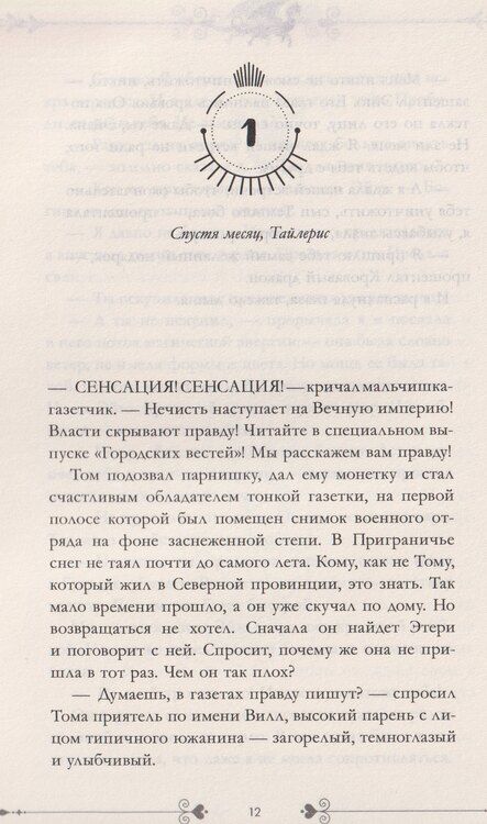 Фотография книги "Анна Джейн: Звезда Черного дракона"