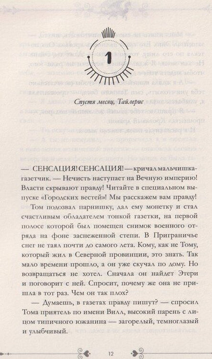 Фотография книги "Анна Джейн: Звезда Черного дракона"