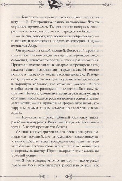 Фотография книги "Анна Джейн: Звезда Черного дракона"