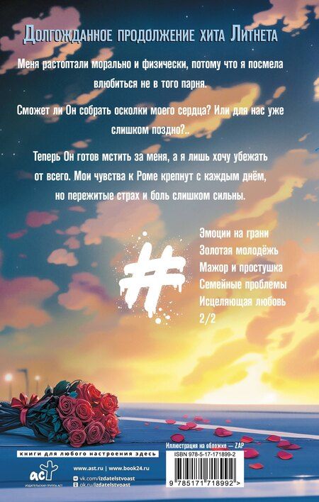 Фотография книги "Анна Джолос: Девочка-лед. Ветер перемен"