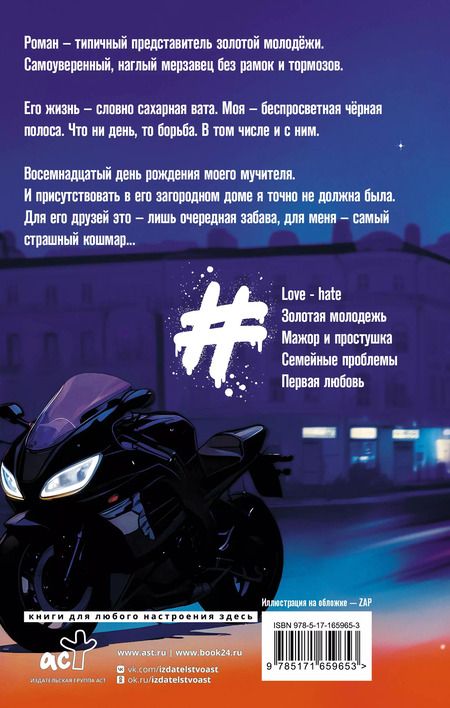 Фотография книги "Анна Джолос: Девочка-лед"