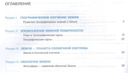 Фотография книги "Анна Эртель: География. 5 класс. Рабочая тетрадь"
