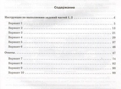 Фотография книги "Анна Эртель: География. 5 класс. ВПР. 10 тренировочных вариантов"