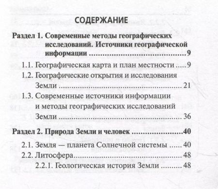 Фотография книги "Анна Эртель: География. 6-11 классы. Карманный справочник"
