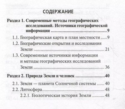 Фотография книги "Анна Эртель: География. 6-11 классы. Карманный справочник"