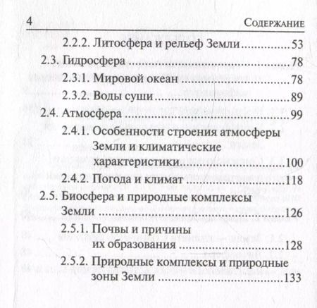 Фотография книги "Анна Эртель: География. 6-11 классы. Карманный справочник"