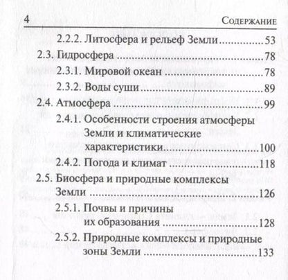 Фотография книги "Анна Эртель: География. 6-11 классы. Карманный справочник"