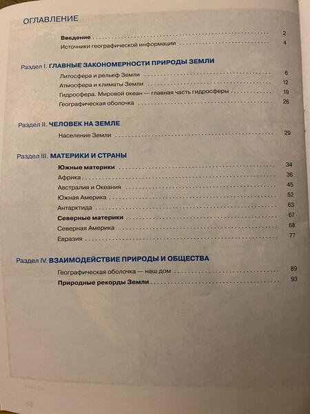 Фотография книги "Анна Эртель: География. 7 класс. Рабочая тетрадь. ФГОС"