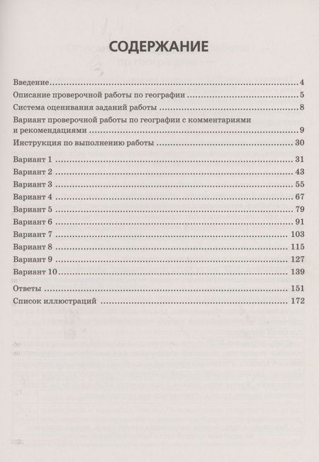 Фотография книги "Анна Эртель: География. 7 класс. ВПР. 10 тренировочных вариантов Учебно-методическое пособие"