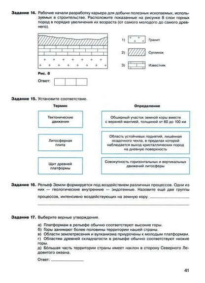 Фотография книги "Анна Эртель: География. 8 класс. Рабочая тетрадь"