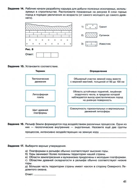 Фотография книги "Анна Эртель: География. 8 класс. Рабочая тетрадь"