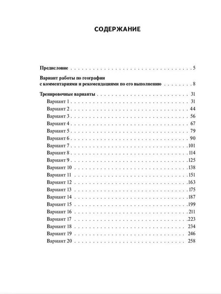 Фотография книги "Анна Эртель: ОГЭ-2024. География. 9 класс. 20 тренировочных вариантов по демоверсии 2024 года"