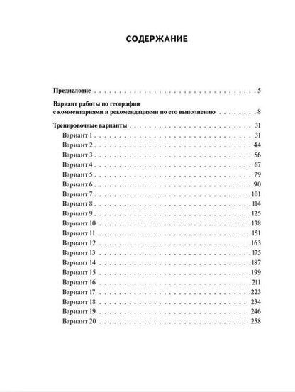 Фотография книги "Анна Эртель: ОГЭ-2024. География. 9 класс. 20 тренировочных вариантов по демоверсии 2024 года"