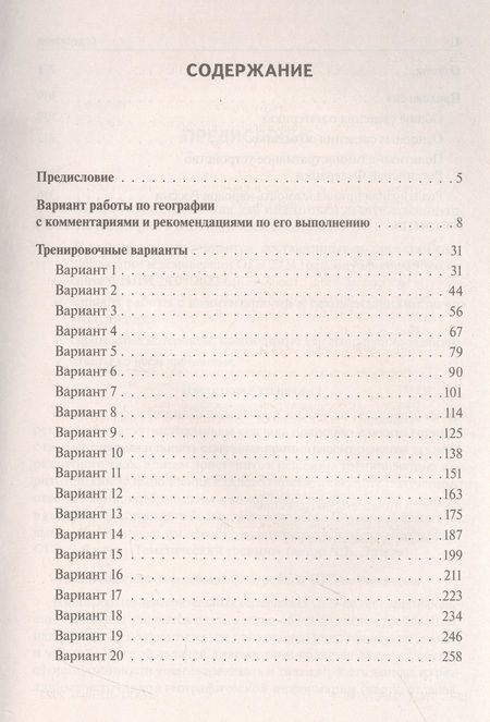 Фотография книги "Анна Эртель: ОГЭ-2024. География. 9 класс. 20 тренировочных вариантов по демоверсии 2024 года"
