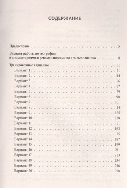 Фотография книги "Анна Эртель: ОГЭ-2024. География. 9 класс. 20 тренировочных вариантов по демоверсии 2024 года"