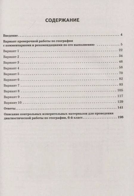 Фотография книги "Анна Эртель: ВПР. География. 6 класс. 10 тренировочных вариантов"