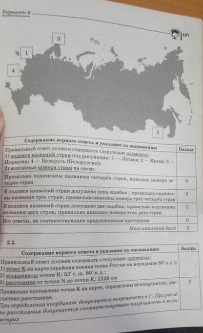 Фотография книги "Анна Эртель: ВПР География. 8 класс. 10 тренировочных вариантов"