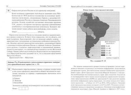 Фотография книги "Анна Эртель: ЕГЭ-2024. География. 15 тренировочных вариантов по демоверсии 2024 года"