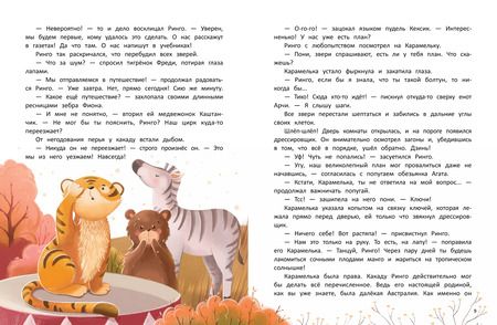 Фотография книги "Анна Федулова: Кругосветное ПОНИшествие"