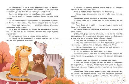 Фотография книги "Анна Федулова: Кругосветное ПОНИшествие"