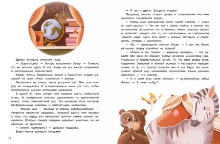 Фотография книги "Анна Федулова: Кругосветное ПОНИшествие"