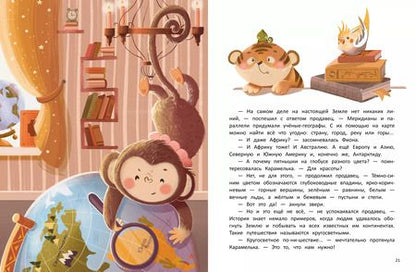 Фотография книги "Анна Федулова: Кругосветное ПОНИшествие"