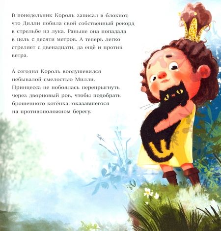 Фотография книги "Анна Федулова: Принцессы так не делают!"