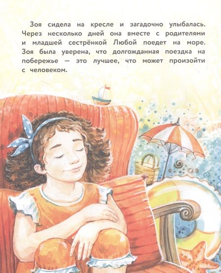 Фотография книги "Анна Федулова: Самая ценная вещь на свете"