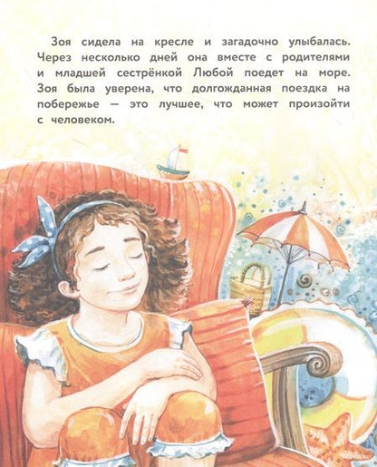 Фотография книги "Анна Федулова: Самая ценная вещь на свете"