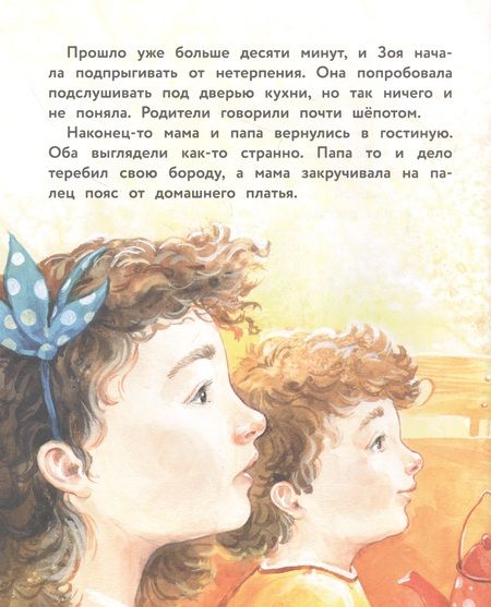 Фотография книги "Анна Федулова: Самая ценная вещь на свете"