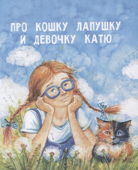 Фотография книги "Анна Федулова: Вместе не страшно"