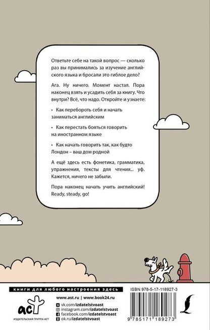 Фотография книги "Анна Фейк: Хулиганский английский. Иди и учи"
