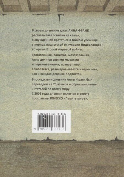 Фотография книги "Анна Франк: Дневник Анны Франк"