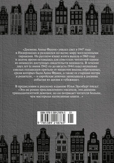 Фотография книги "Анна Франк: Дневник Анны Франк"