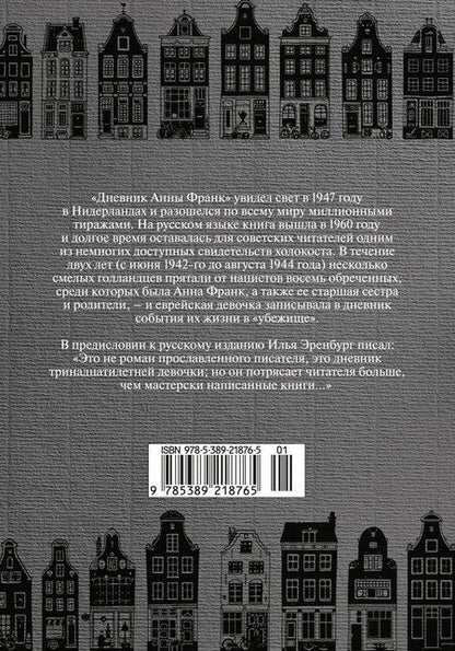 Фотография книги "Анна Франк: Дневник Анны Франк"