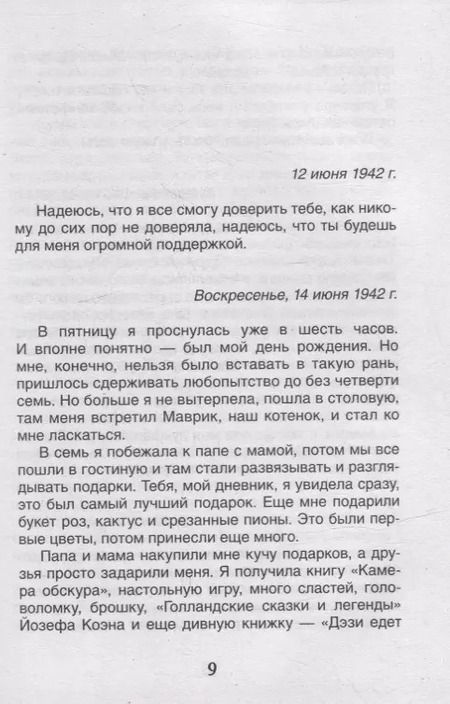 Фотография книги "Анна Франк: Дневник Анны Франк"